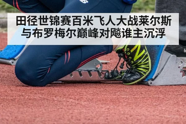 sprinter starting blocks